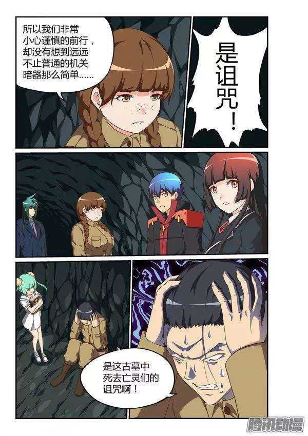 《超游世界》漫画最新章节179 考古队免费下拉式在线观看章节第【6】张图片