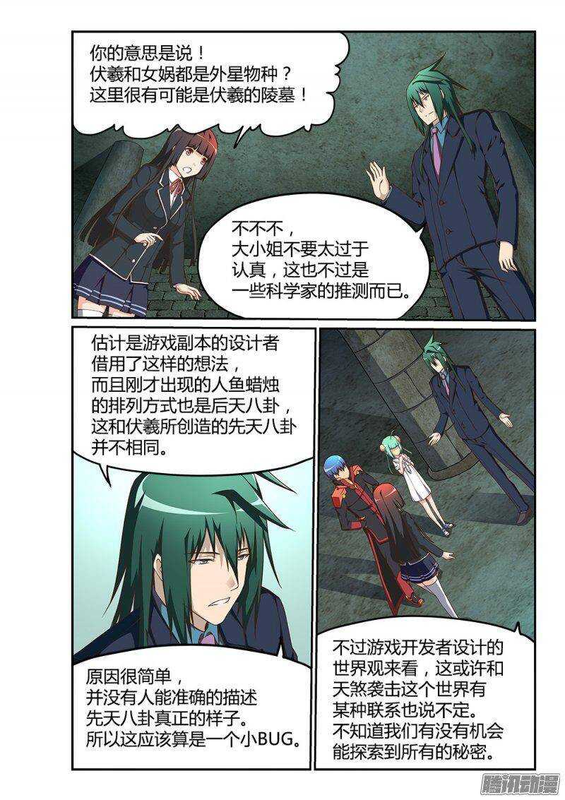 《超游世界》漫画最新章节184 上古之神免费下拉式在线观看章节第【14】张图片