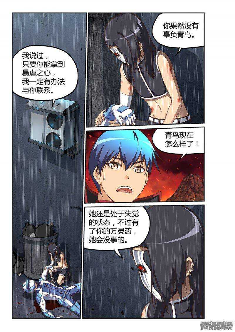 《超游世界》漫画最新章节209 惊天动地免费下拉式在线观看章节第【8】张图片