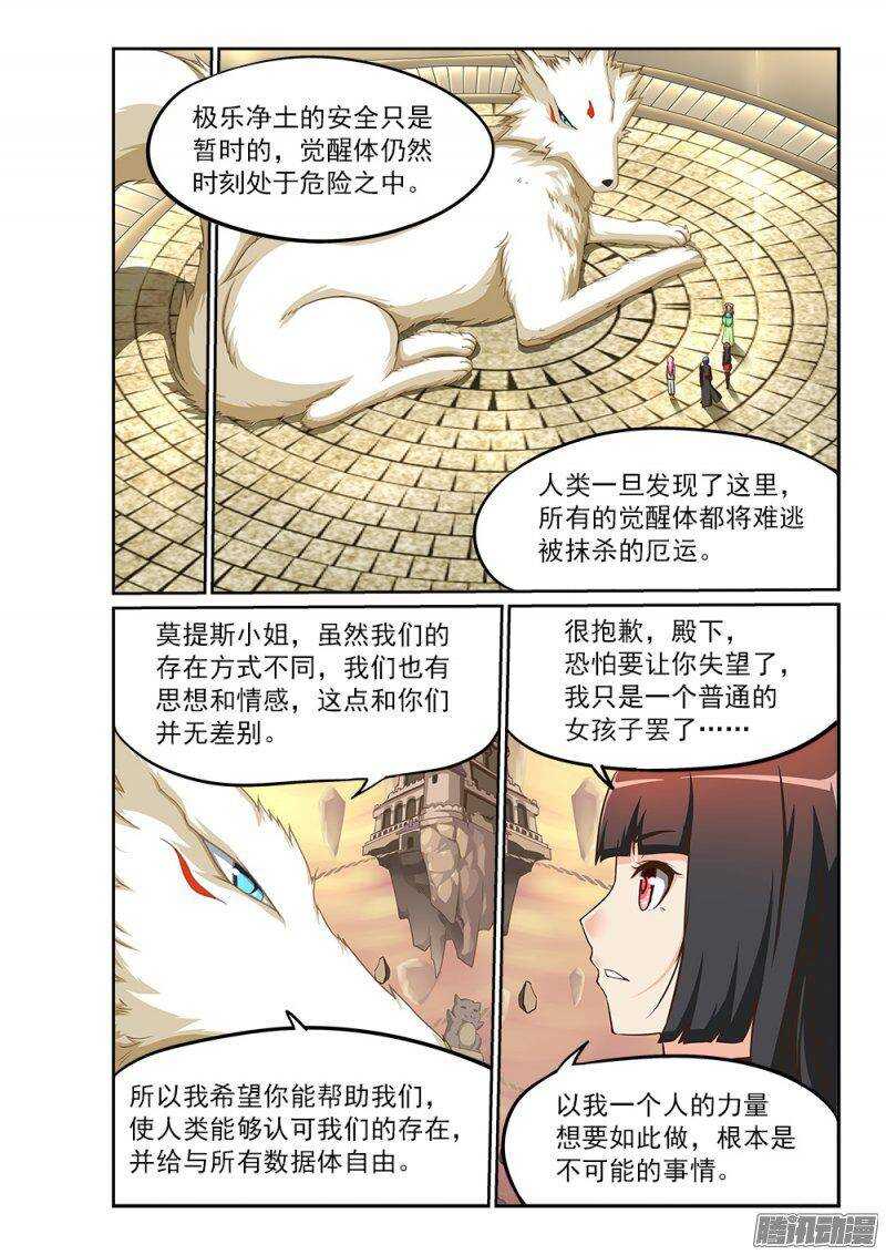 《超游世界》漫画最新章节216 深海的记忆免费下拉式在线观看章节第【5】张图片