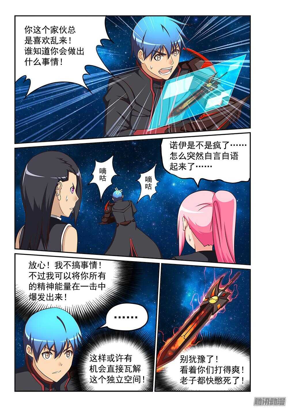 《超游世界》漫画最新章节239 无限分身免费下拉式在线观看章节第【9】张图片