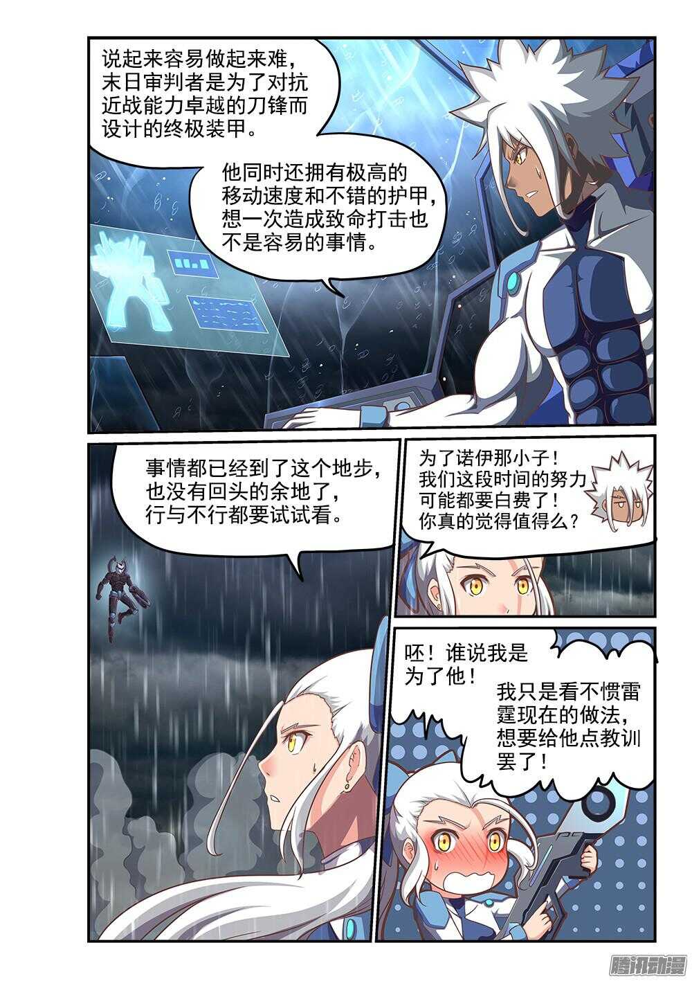 《超游世界》漫画最新章节249 末日审判者免费下拉式在线观看章节第【4】张图片