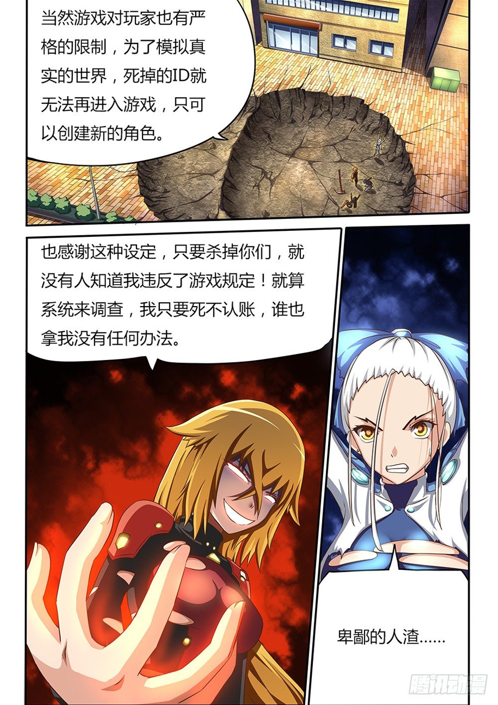 《超游世界》漫画最新章节029 真相免费下拉式在线观看章节第【3】张图片