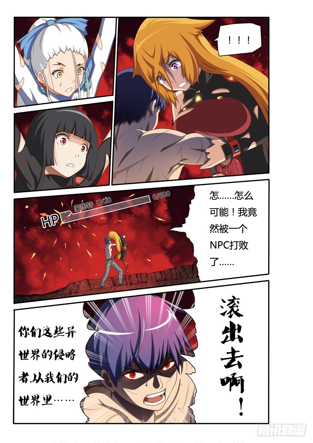 《超游世界》漫画最新章节032 突变免费下拉式在线观看章节第【3】张图片