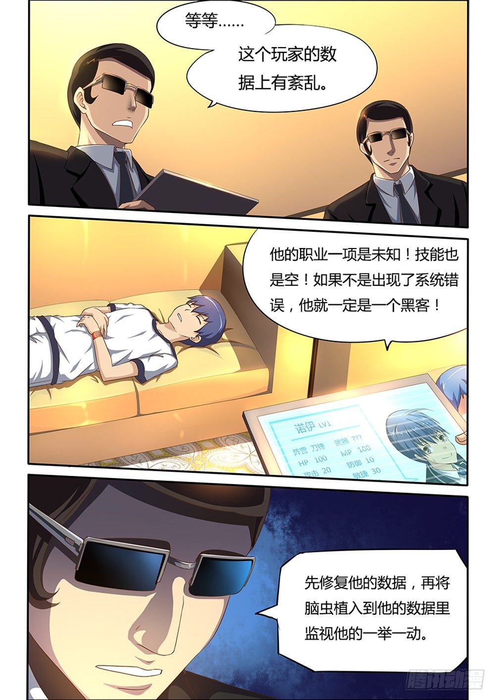 《超游世界》漫画最新章节037 黯狼VS乌鸦免费下拉式在线观看章节第【2】张图片