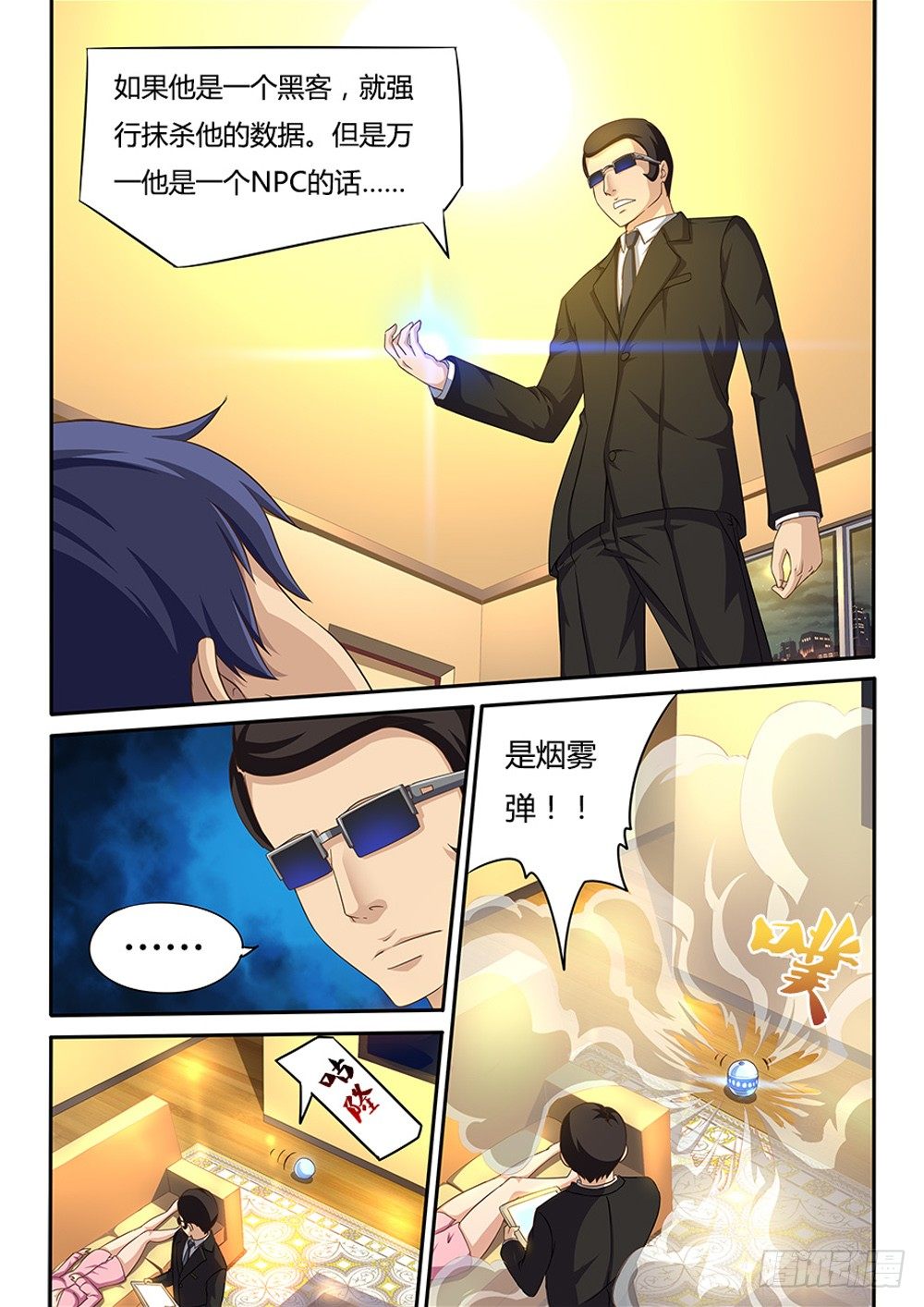 《超游世界》漫画最新章节037 黯狼VS乌鸦免费下拉式在线观看章节第【3】张图片