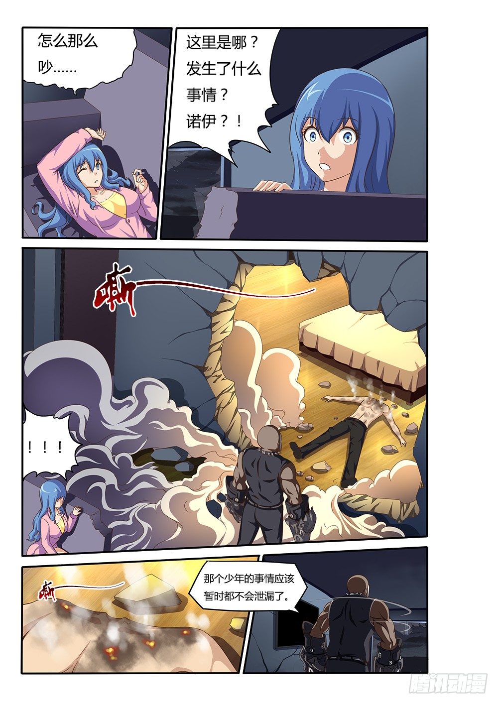 《超游世界》漫画最新章节039 乌鸦的巢穴免费下拉式在线观看章节第【3】张图片