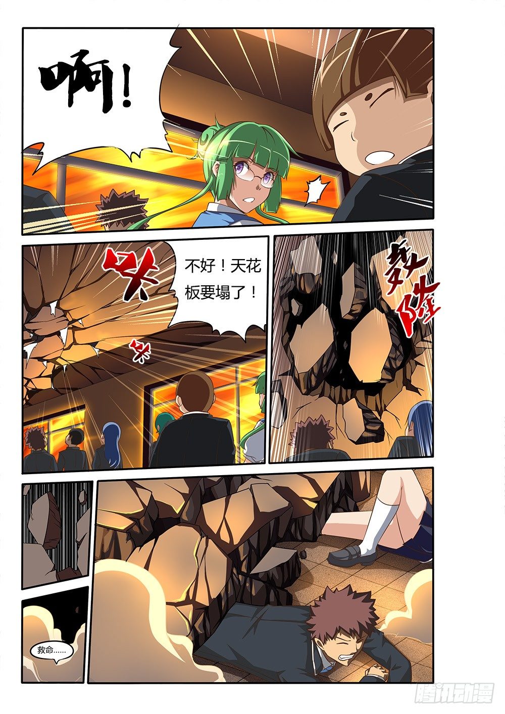 《超游世界》漫画最新章节055 十万火急免费下拉式在线观看章节第【10】张图片