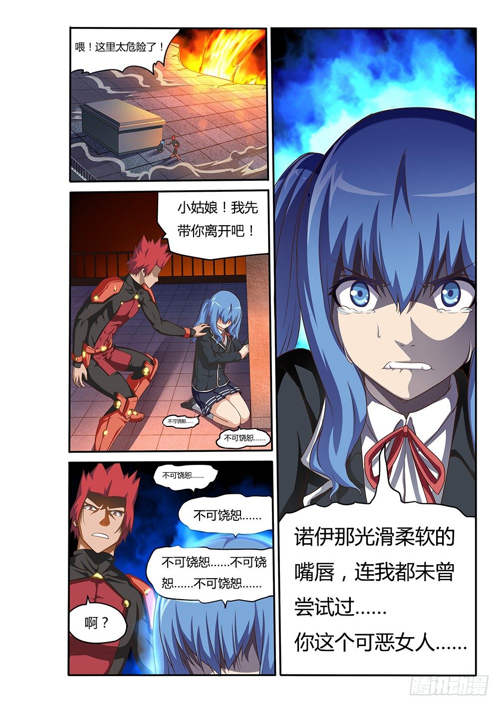 《超游世界》漫画最新章节055 十万火急免费下拉式在线观看章节第【3】张图片