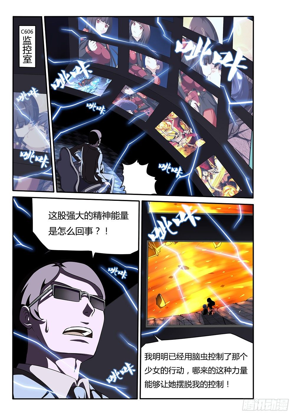 《超游世界》漫画最新章节055 十万火急免费下拉式在线观看章节第【6】张图片