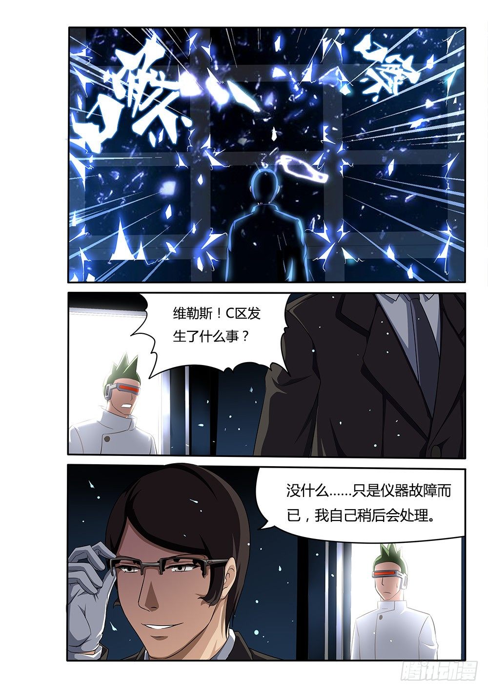 《超游世界》漫画最新章节055 十万火急免费下拉式在线观看章节第【7】张图片