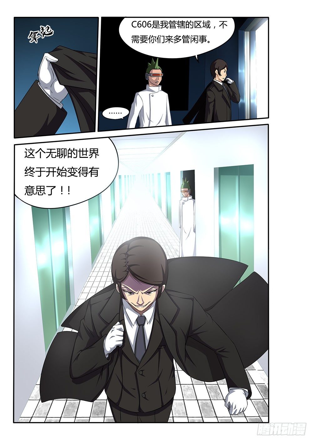 《超游世界》漫画最新章节055 十万火急免费下拉式在线观看章节第【8】张图片