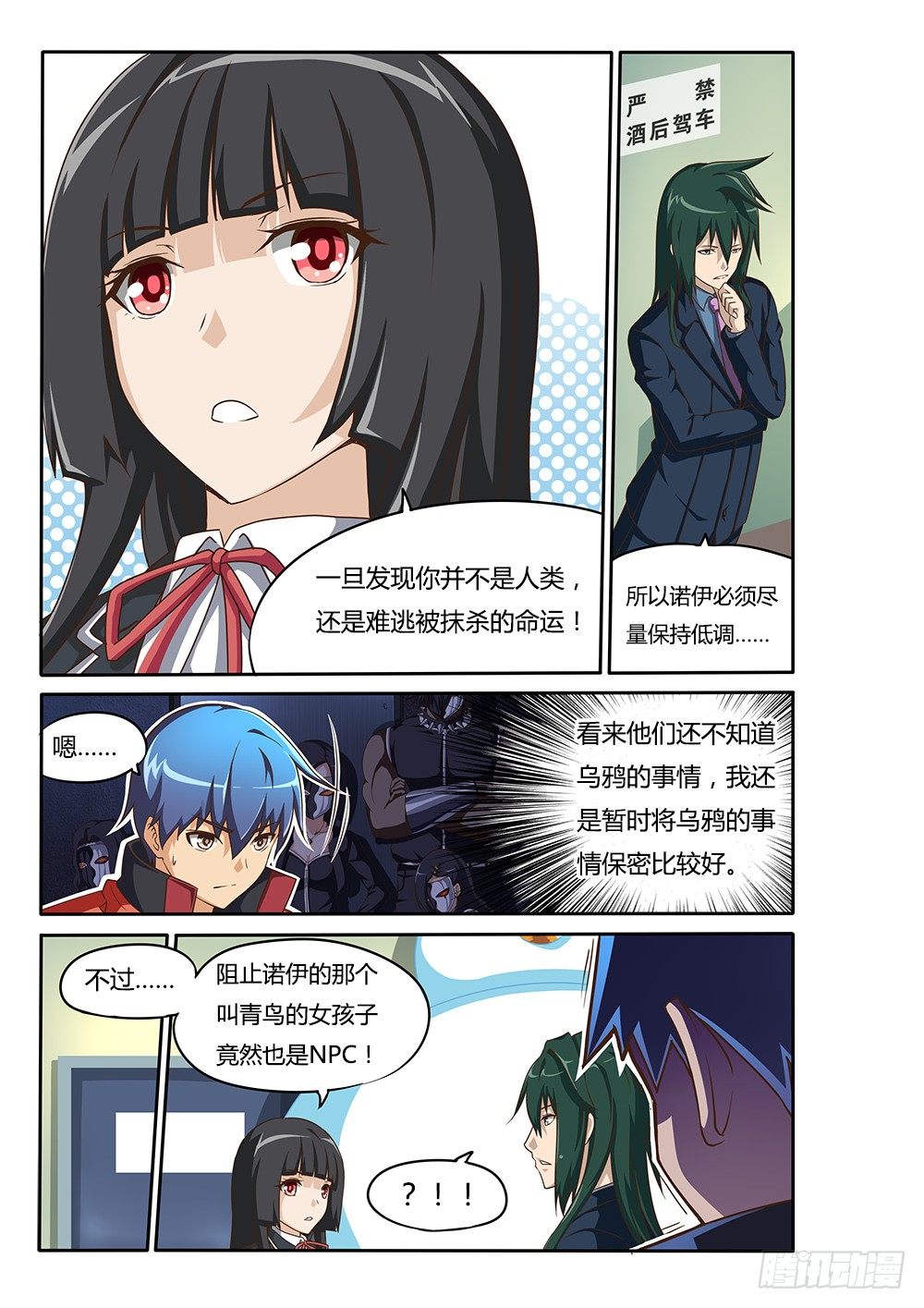 《超游世界》漫画最新章节071 蒙混过关免费下拉式在线观看章节第【3】张图片