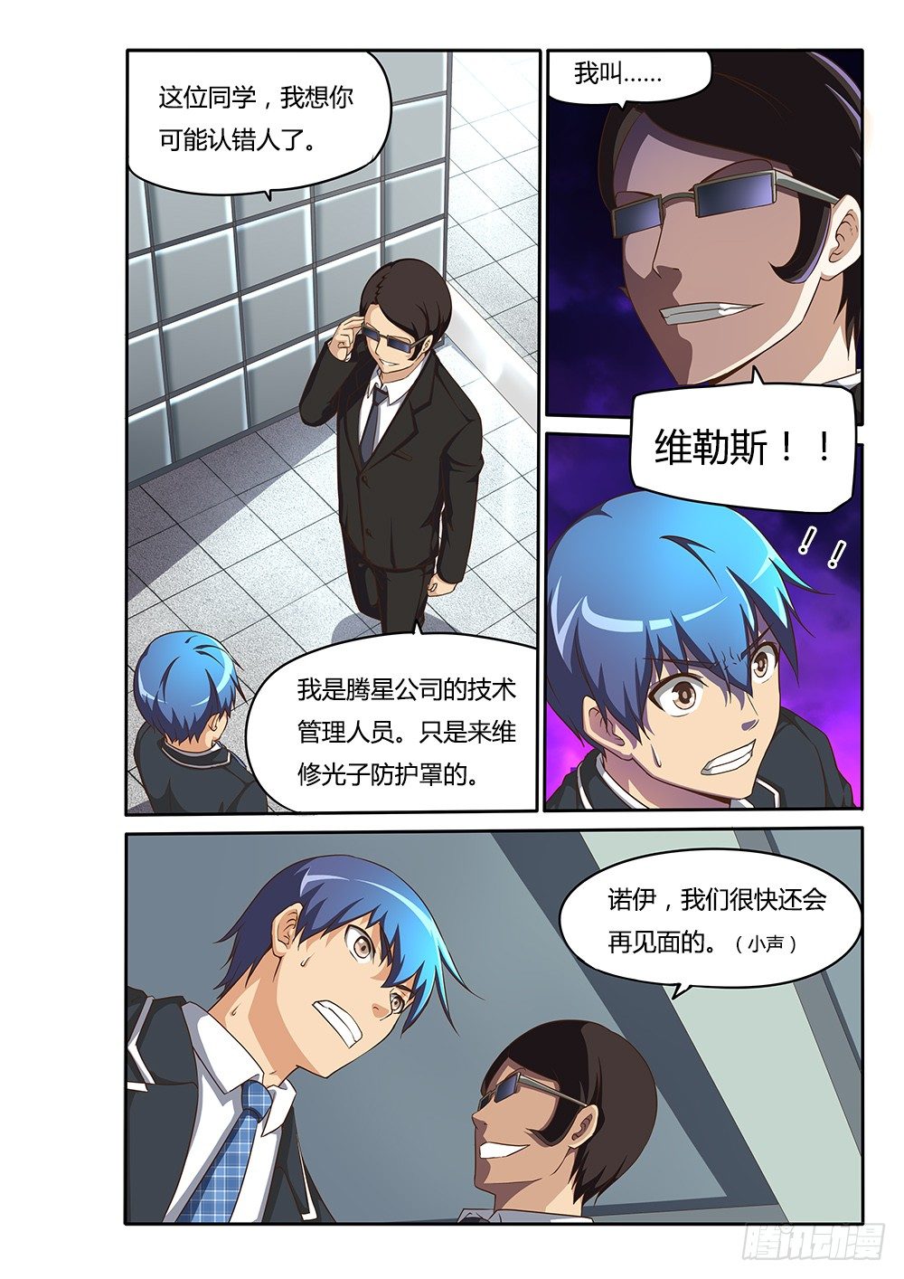 《超游世界》漫画最新章节075 情书免费下拉式在线观看章节第【4】张图片