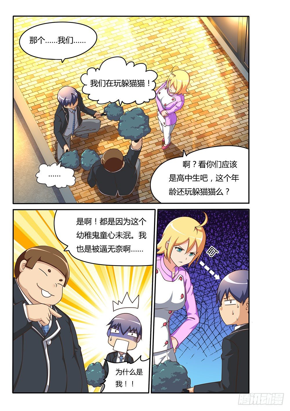 《超游世界》漫画最新章节078 卡布奇诺免费下拉式在线观看章节第【1】张图片