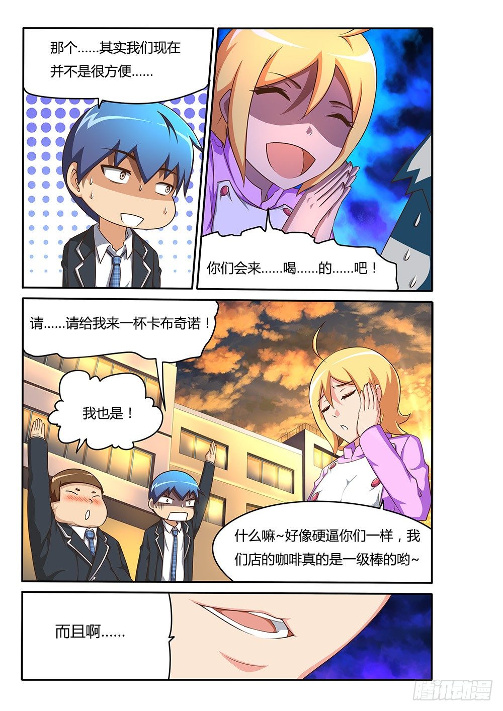 《超游世界》漫画最新章节078 卡布奇诺免费下拉式在线观看章节第【3】张图片