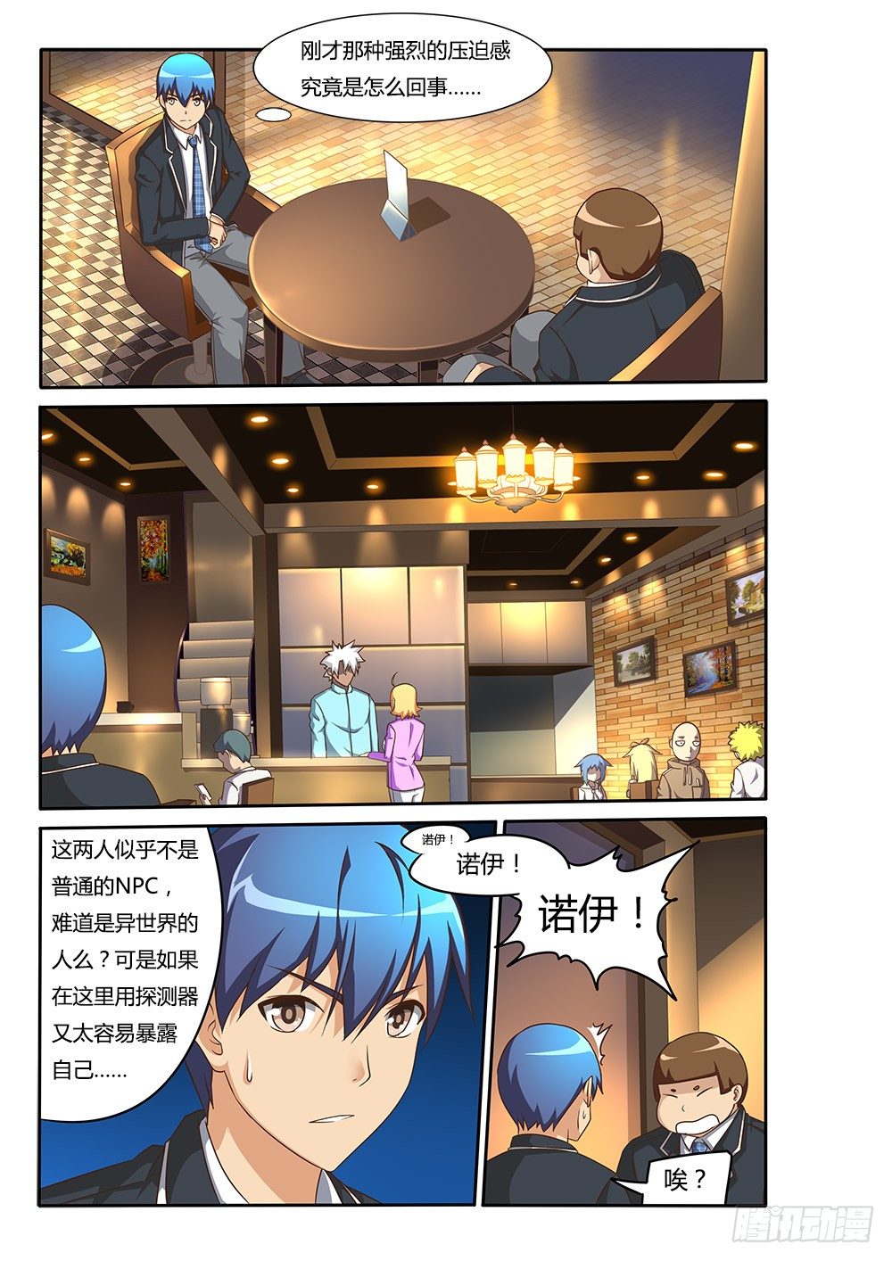 《超游世界》漫画最新章节078 卡布奇诺免费下拉式在线观看章节第【5】张图片