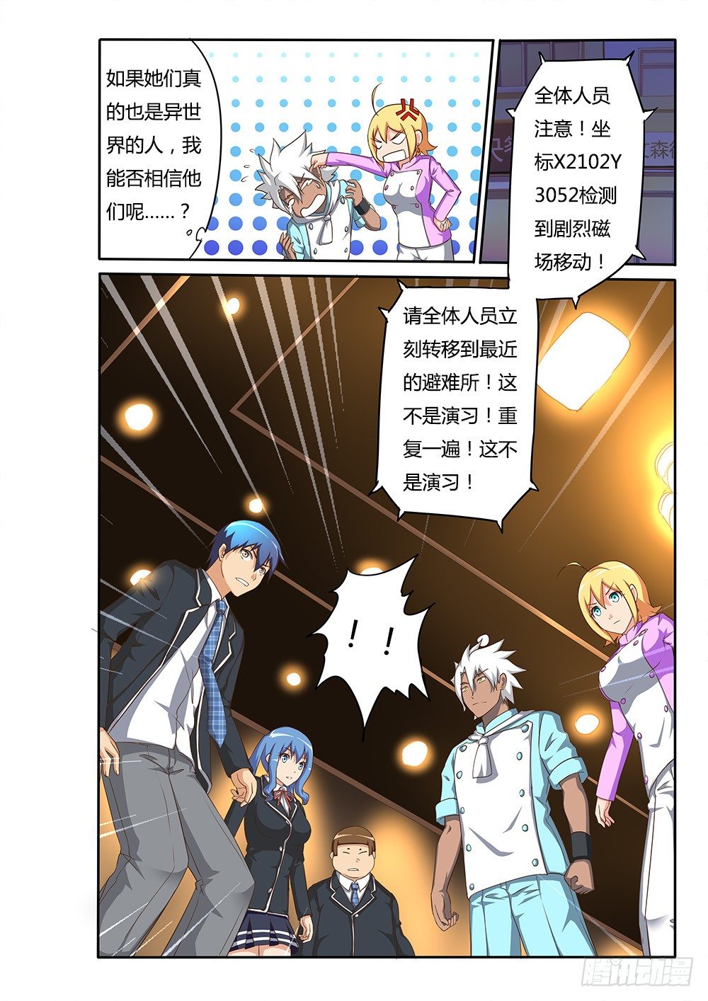 《超游世界》漫画最新章节081 凿洞兽免费下拉式在线观看章节第【3】张图片