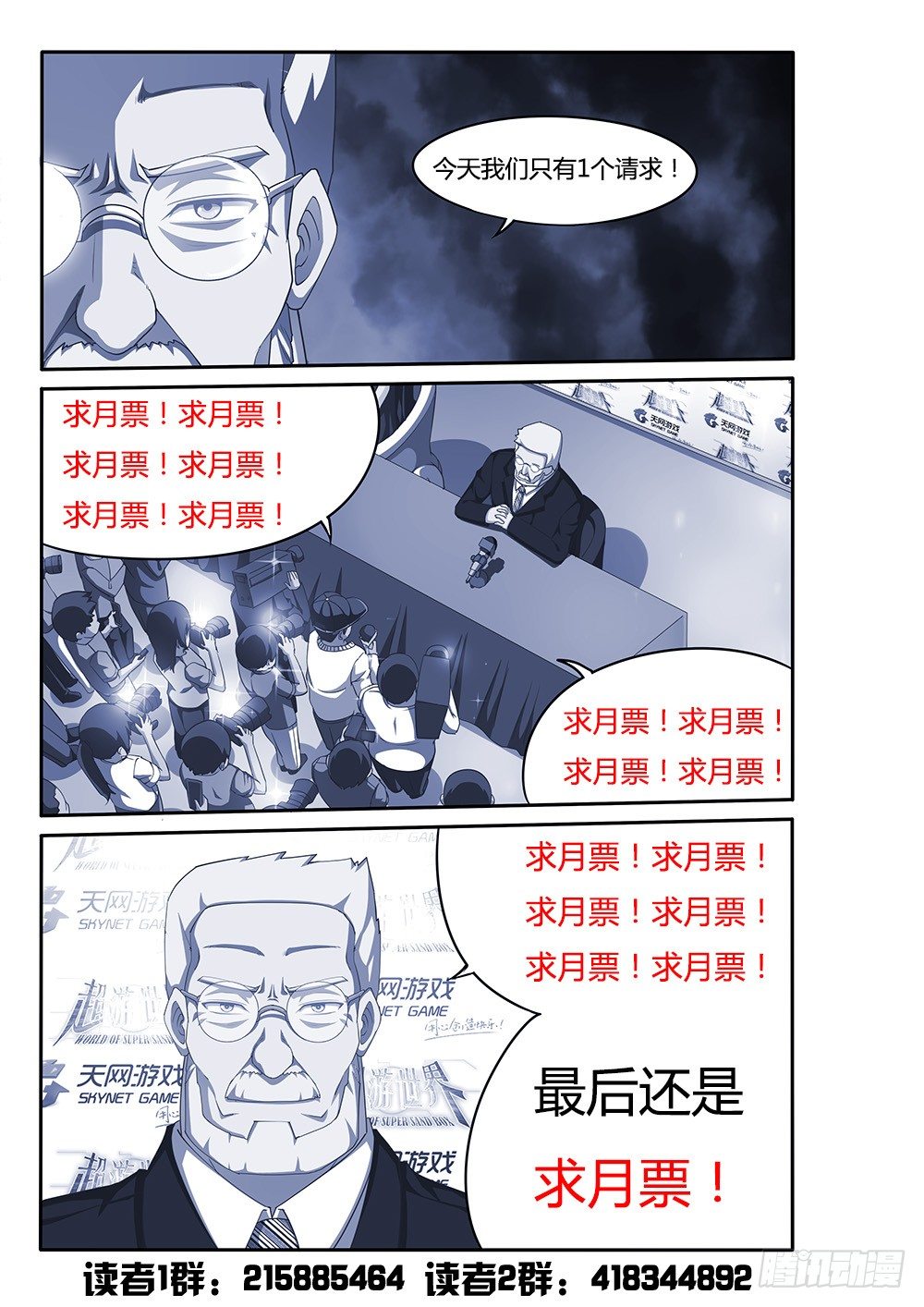 【超游世界】漫画-（097 新闻发布会）章节漫画下拉式图片-11.jpg