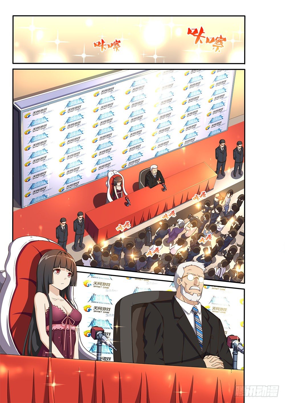 【超游世界】漫画-（097 新闻发布会）章节漫画下拉式图片-7.jpg