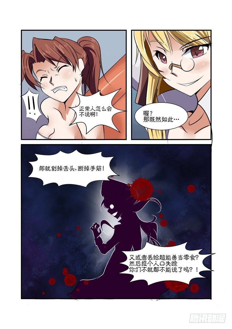 《超渣师徒》漫画最新章节第二话免费下拉式在线观看章节第【8】张图片