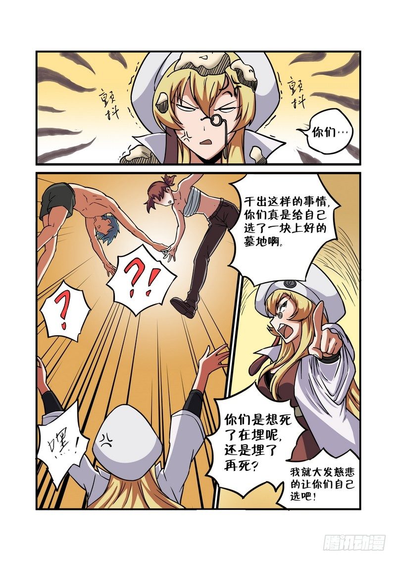 《超渣师徒》漫画最新章节第十二话免费下拉式在线观看章节第【3】张图片