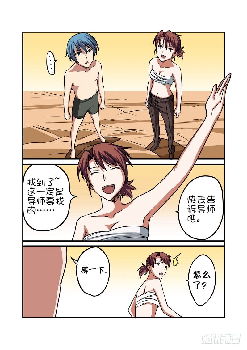 《超渣师徒》漫画最新章节第十五话免费下拉式在线观看章节第【6】张图片