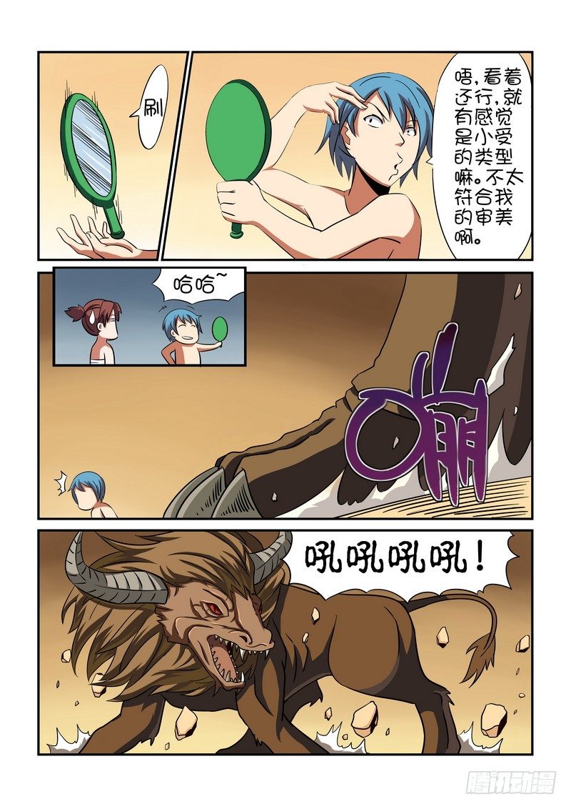 《超渣师徒》漫画最新章节第十八话免费下拉式在线观看章节第【3】张图片