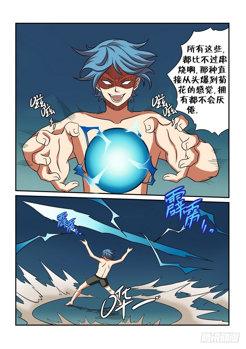 《超渣师徒》漫画最新章节第十八话免费下拉式在线观看章节第【6】张图片