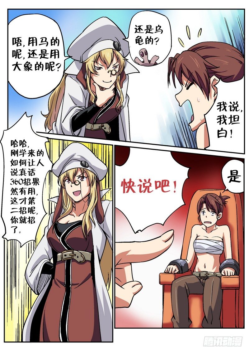 《超渣师徒》漫画最新章节第二十一话免费下拉式在线观看章节第【6】张图片