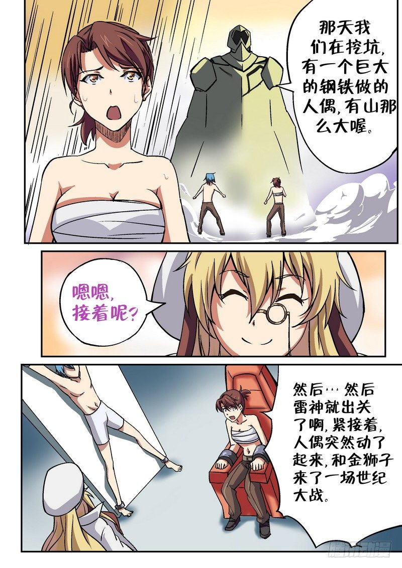 《超渣师徒》漫画最新章节第二十一话免费下拉式在线观看章节第【7】张图片