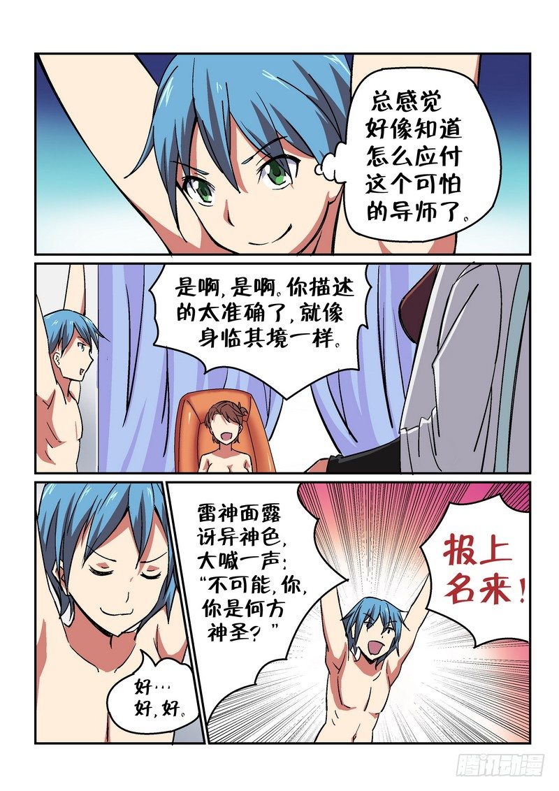 《超渣师徒》漫画最新章节第二十二话免费下拉式在线观看章节第【3】张图片