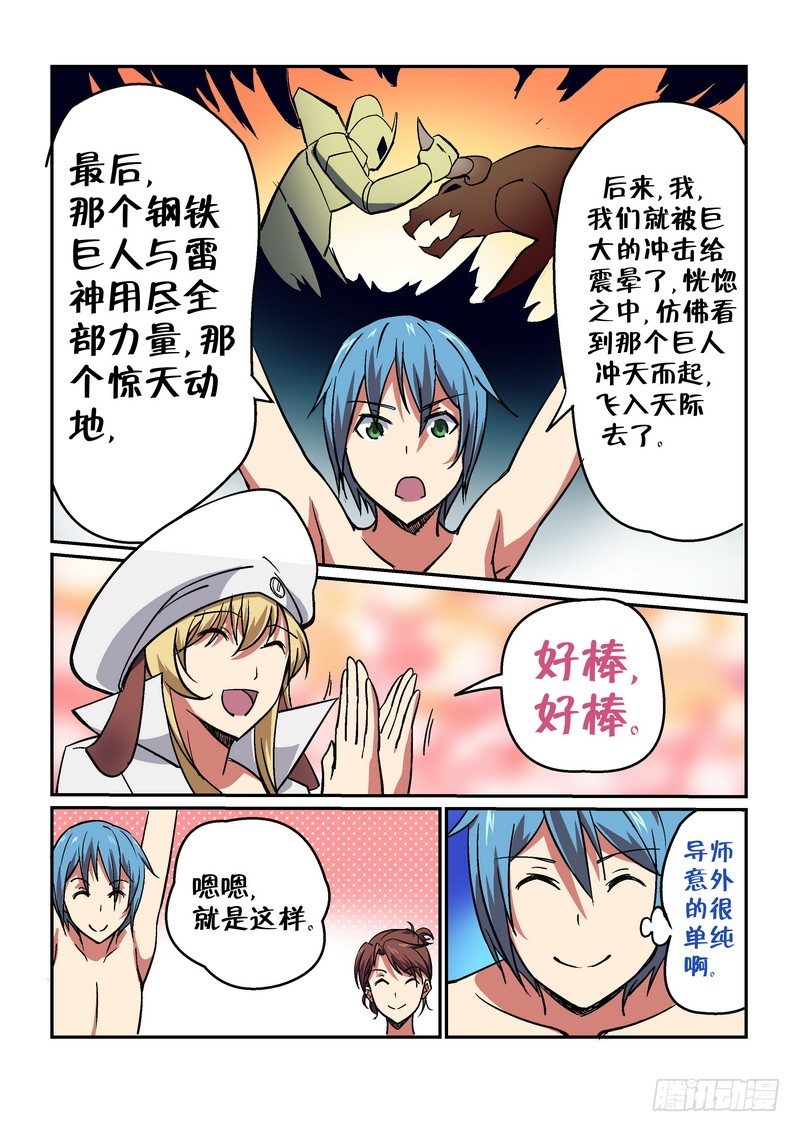 《超渣师徒》漫画最新章节第二十二话免费下拉式在线观看章节第【5】张图片