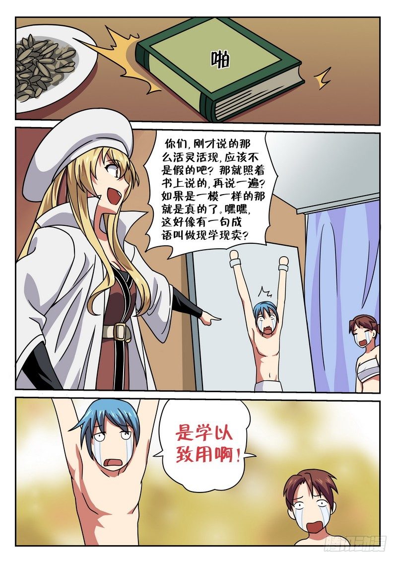 《超渣师徒》漫画最新章节第二十二话免费下拉式在线观看章节第【8】张图片