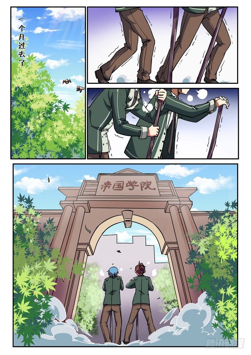 《超渣师徒》漫画最新章节第二十三话免费下拉式在线观看章节第【7】张图片