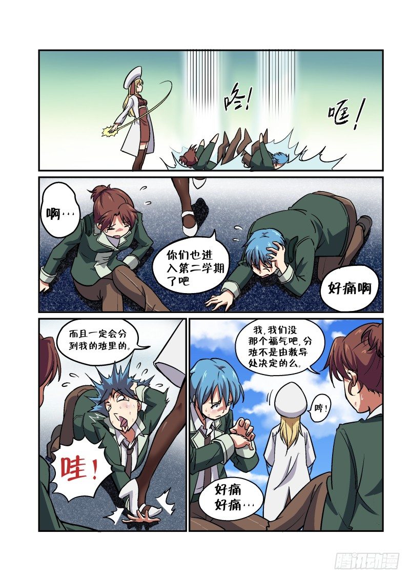 《超渣师徒》漫画最新章节第二十四话免费下拉式在线观看章节第【6】张图片