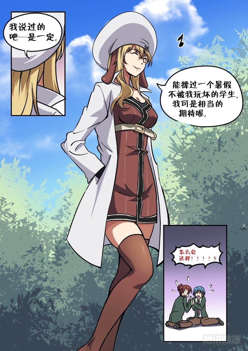 《超渣师徒》漫画最新章节第二十四话免费下拉式在线观看章节第【7】张图片