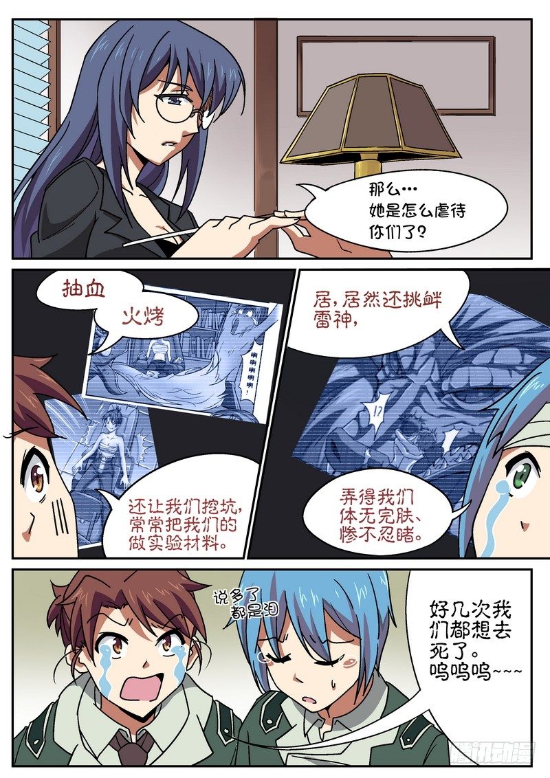 《超渣师徒》漫画最新章节第二十六话免费下拉式在线观看章节第【13】张图片