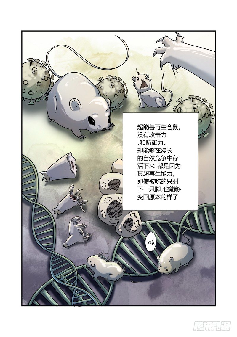 《超渣师徒》漫画最新章节第四话免费下拉式在线观看章节第【6】张图片