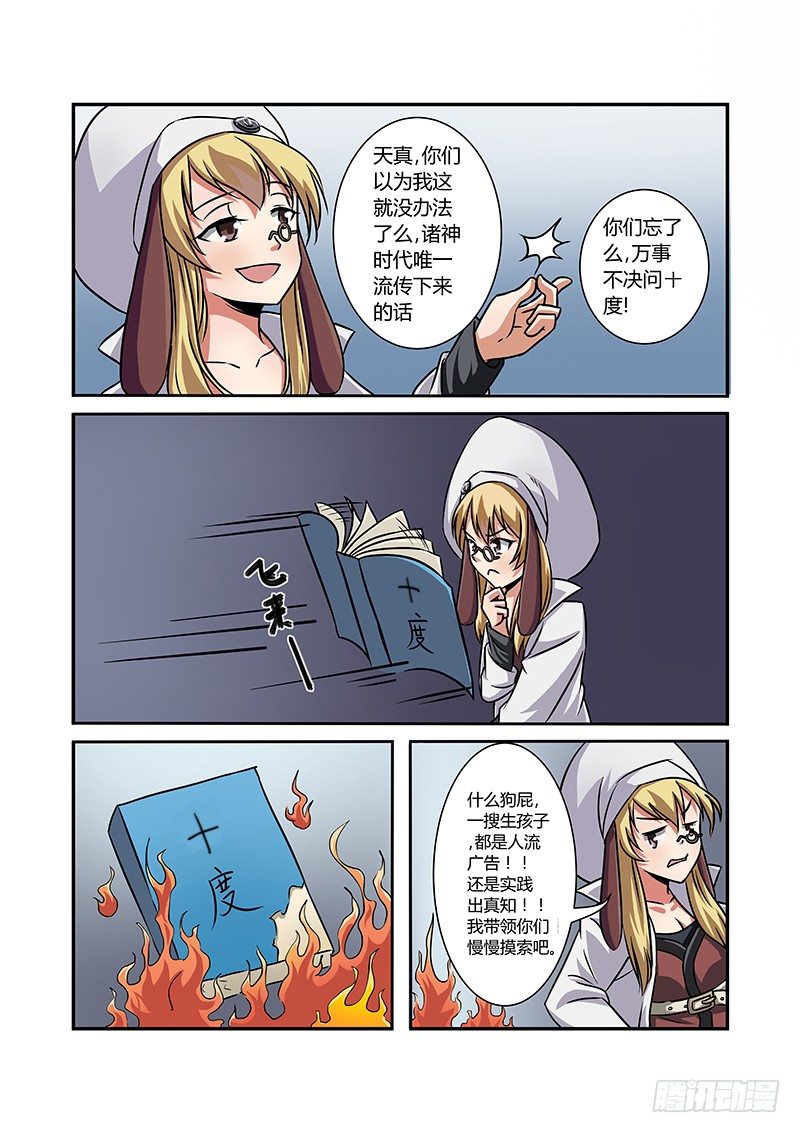 《超渣师徒》漫画最新章节第五话免费下拉式在线观看章节第【2】张图片