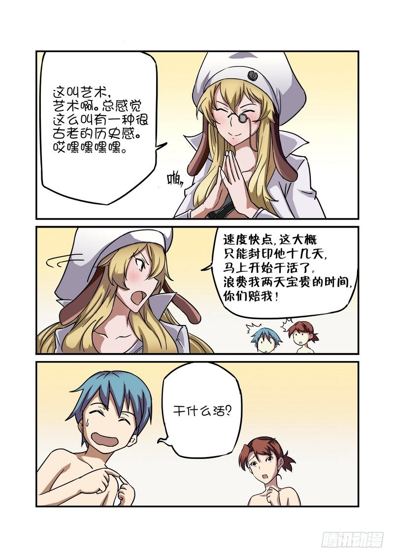 《超渣师徒》漫画最新章节第八话免费下拉式在线观看章节第【4】张图片