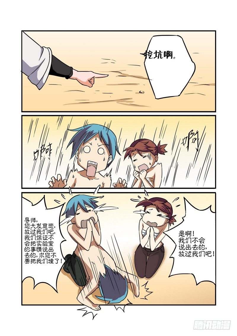 《超渣师徒》漫画最新章节第八话免费下拉式在线观看章节第【5】张图片