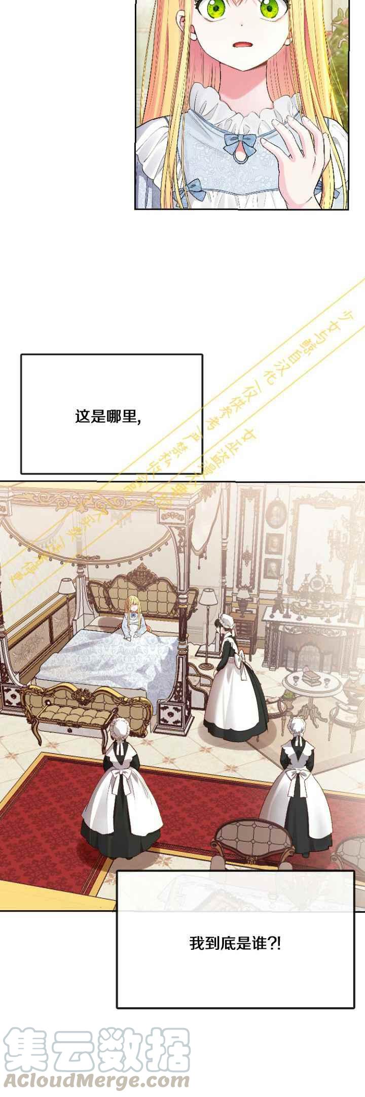 【成了怪物皇太子的未婚妻】漫画-（第1话）章节漫画下拉式图片-10.jpg