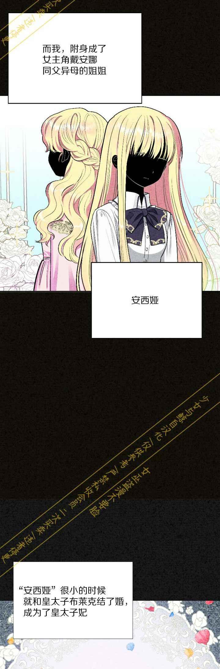 【成了怪物皇太子的未婚妻】漫画-（第1话）章节漫画下拉式图片-15.jpg