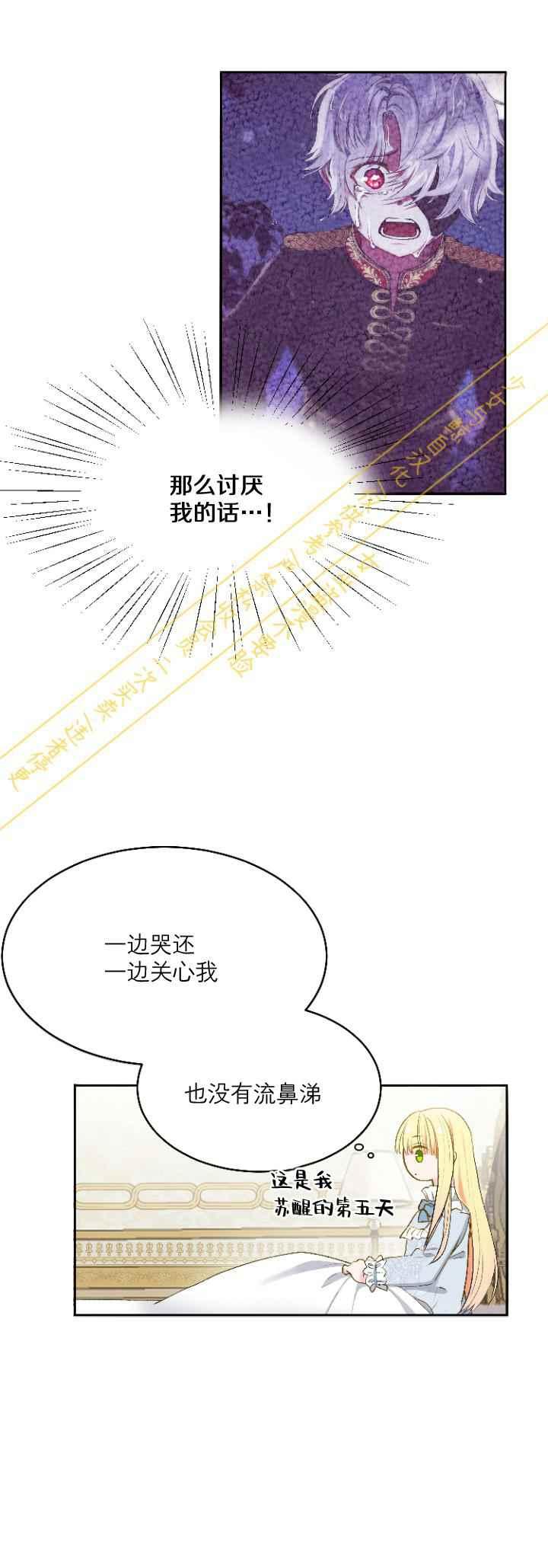 【成了怪物皇太子的未婚妻】漫画-（第1话）章节漫画下拉式图片-21.jpg