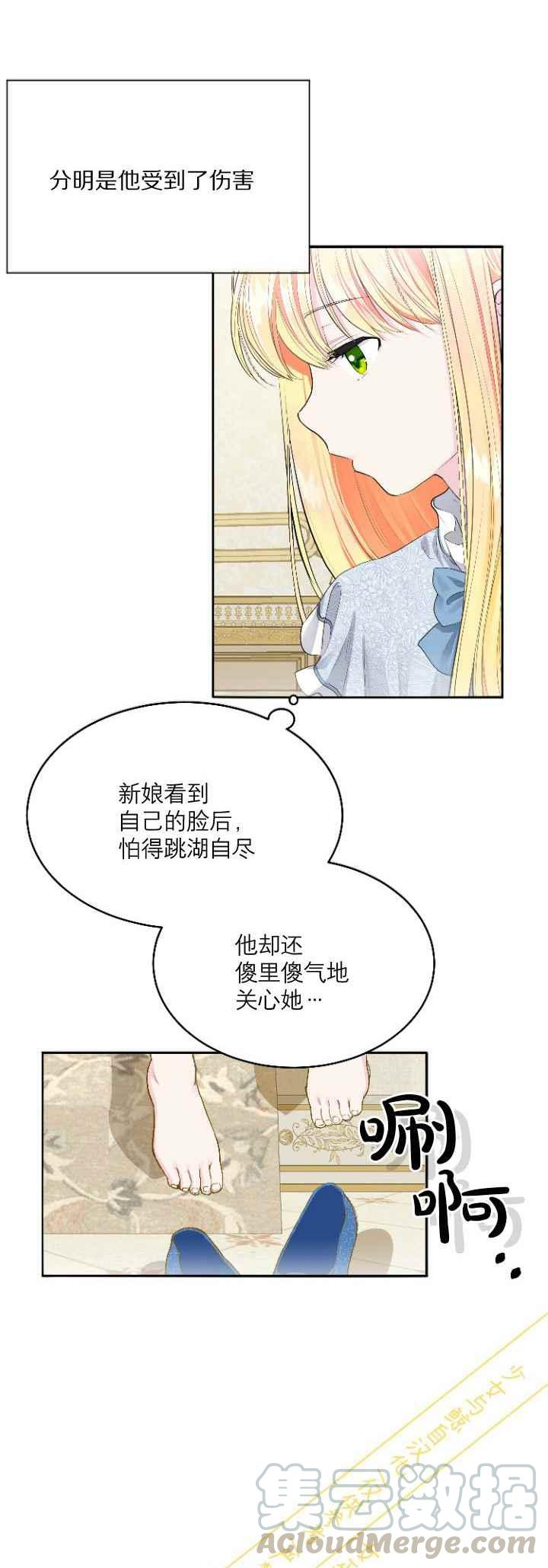 【成了怪物皇太子的未婚妻】漫画-（第1话）章节漫画下拉式图片-22.jpg