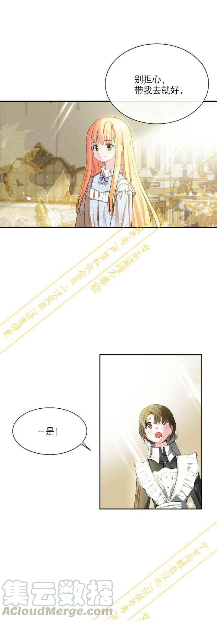 【成了怪物皇太子的未婚妻】漫画-（第1话）章节漫画下拉式图片-25.jpg