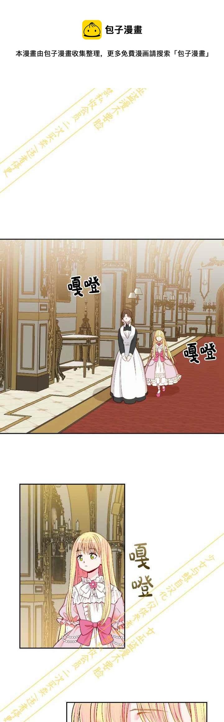 【成了怪物皇太子的未婚妻】漫画-（第1话）章节漫画下拉式图片-26.jpg