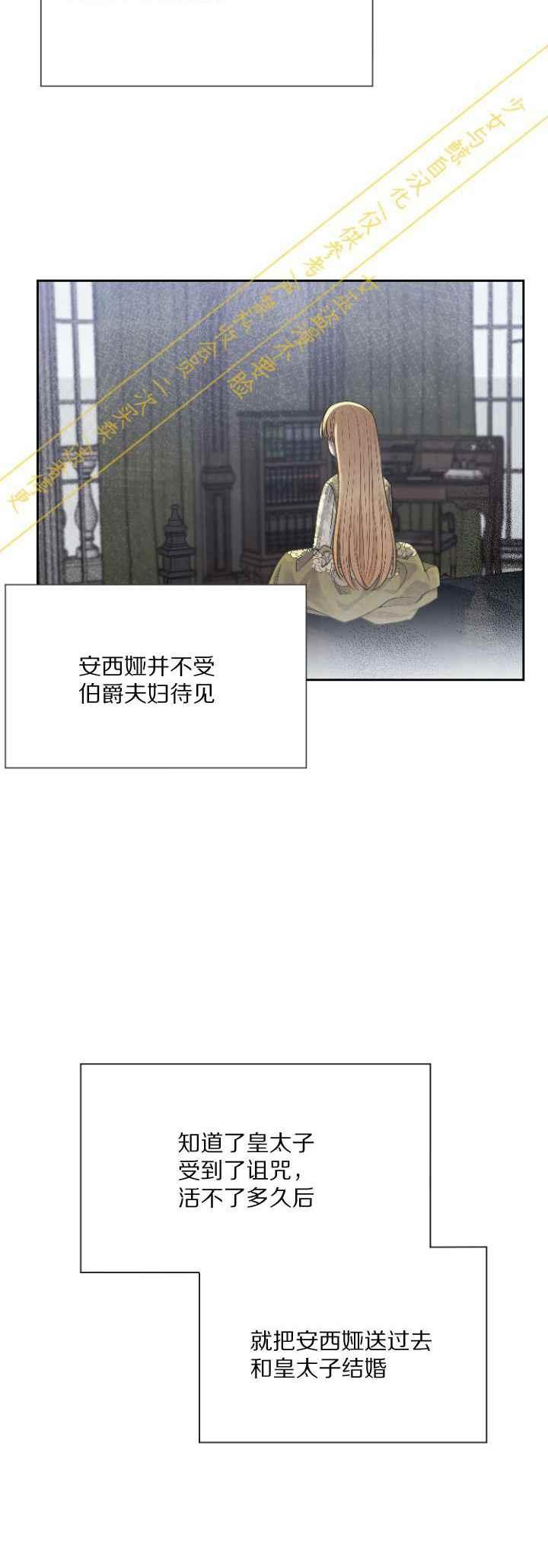 【成了怪物皇太子的未婚妻】漫画-（第1话）章节漫画下拉式图片-30.jpg