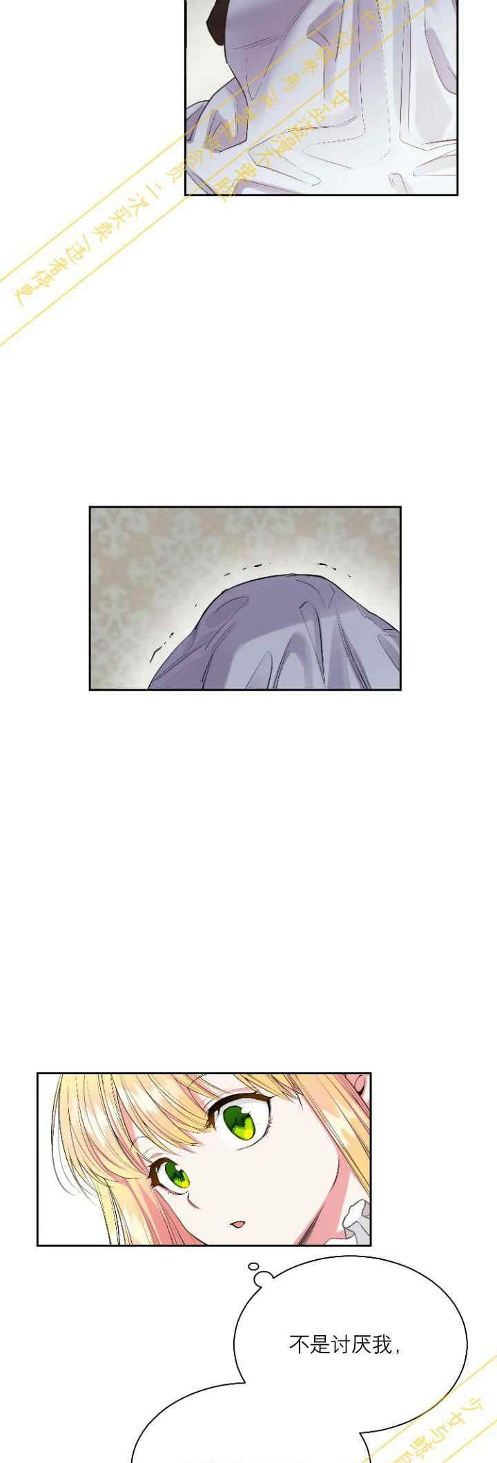 【成了怪物皇太子的未婚妻】漫画-（第1话）章节漫画下拉式图片-36.jpg
